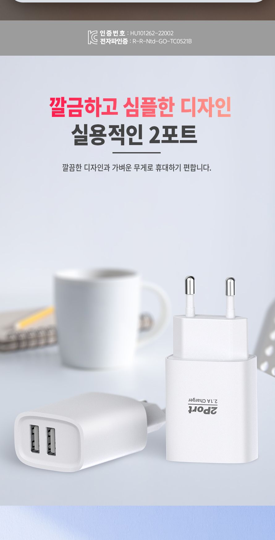 가정용충전포트/C타입형충전기/고속충전기/어댑터/아답타/가정용충전기/충전어댑터/C타입충전기/충전기/급