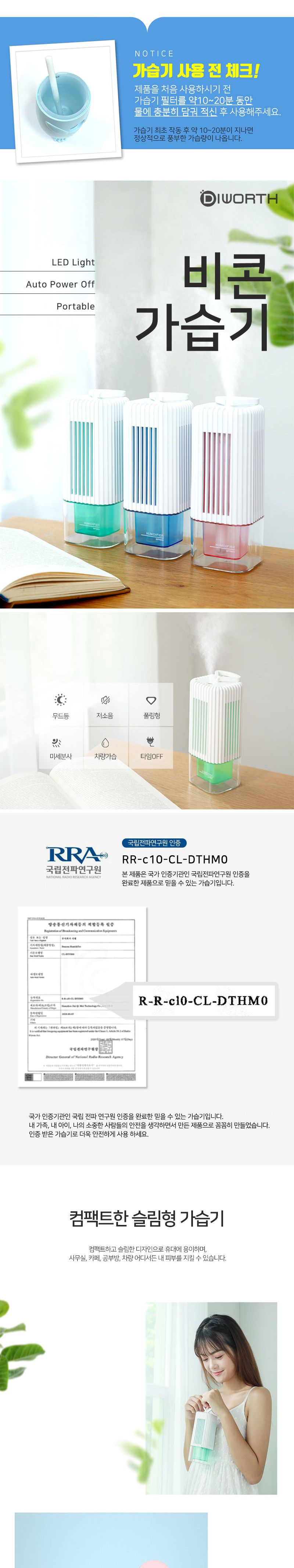 비콘 무드등 LED가습기 진동 센스 대용량 저수조/가습기/탁상용가습기/미니가습기/USB가습기/차량용가습기/