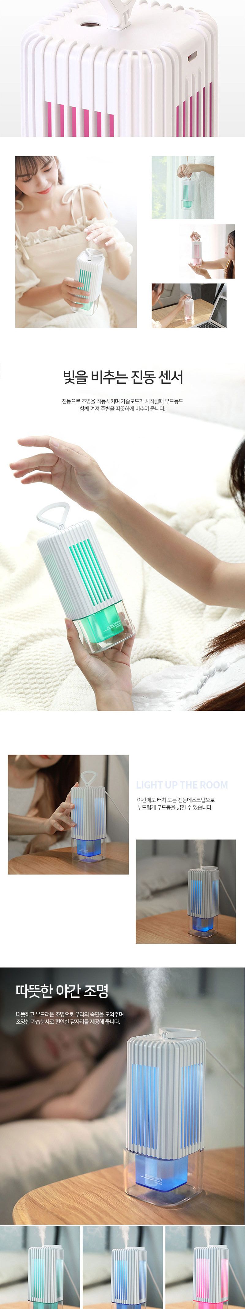 비콘 무드등 LED가습기 진동 센스 대용량 저수조/가습기/탁상용가습기/미니가습기/USB가습기/차량용가습기/