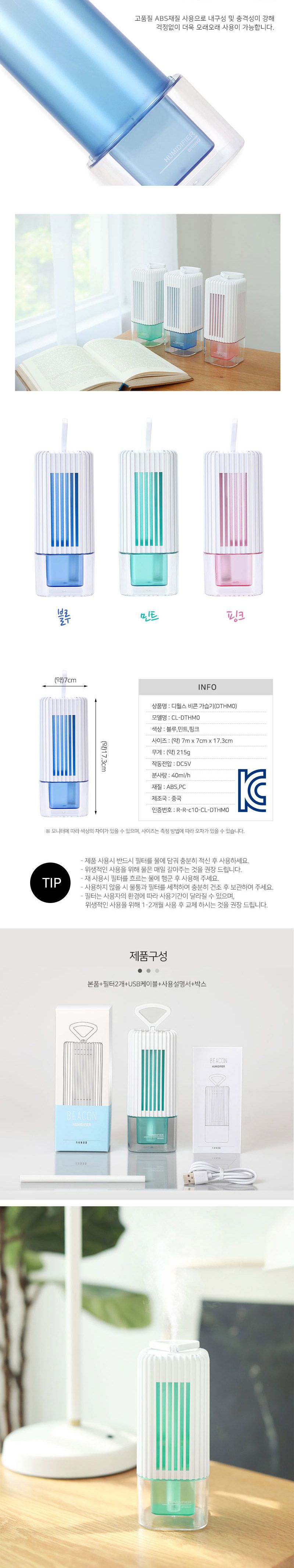 비콘 무드등 LED가습기 진동 센스 대용량 저수조/가습기/탁상용가습기/미니가습기/USB가습기/차량용가습기/