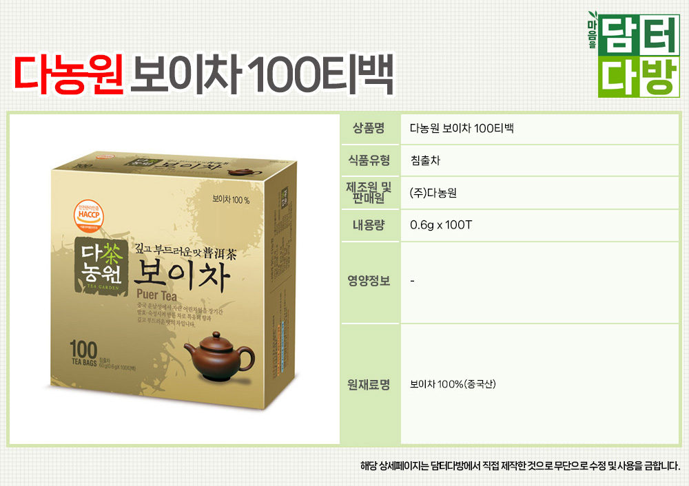 (수제선물포장) 다농원 보이차 100티백/수제포장/수제선물포장/선물포장/차류/맛있는차/선물용차/따뜻한차/