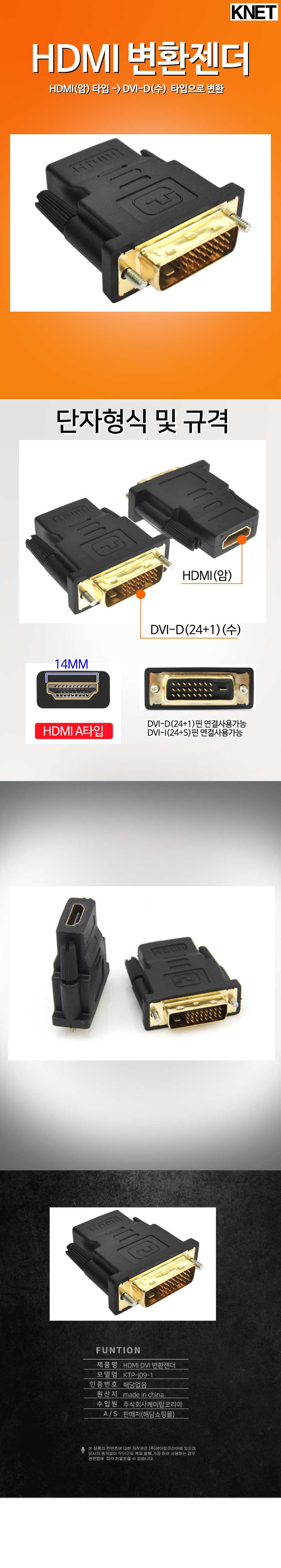 DVI-D TO HDMI TO DVI-D(24+1) 케이블 변환 젠더/HDMI젠더/HDMI케이블/HDMI변환젠더/HDMI영상젠더/HDMI모니