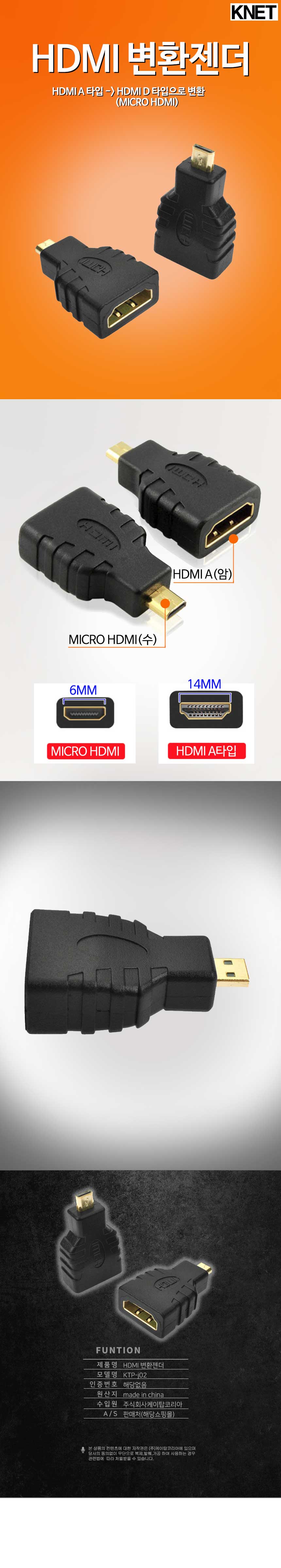 MICRO HDMI to HDMI 케이블 변환 젠더/HDMI젠더/HDMI케이블/HDMI변환젠더/HDMI영상젠더/HDMI모니터젠더/HDM