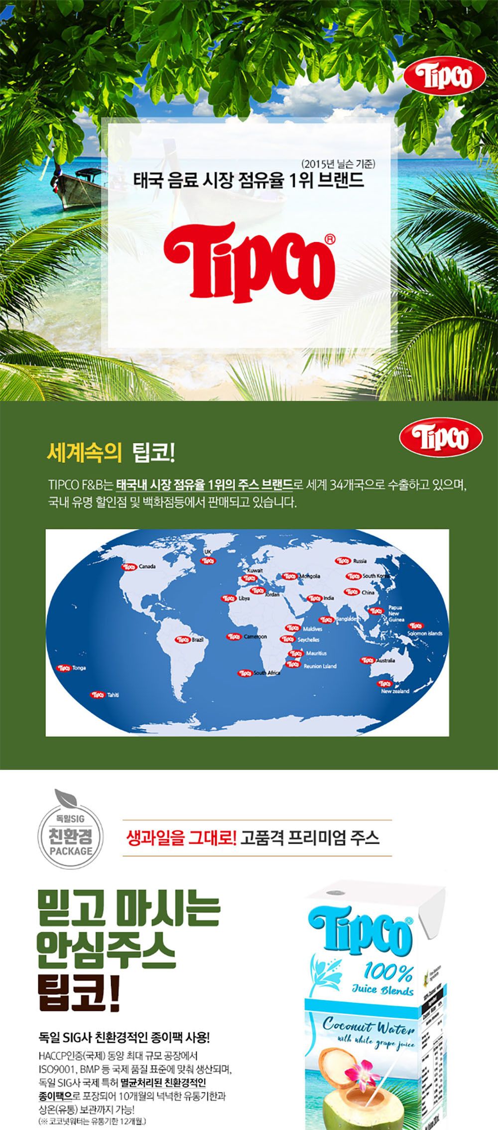 (Tipco) 팁코 코코넛워터 200ml (24팩)/음료/팩음료/팩쥬스/혼합쥬스/코코넛주스/코코넛워터/야채주스/과일