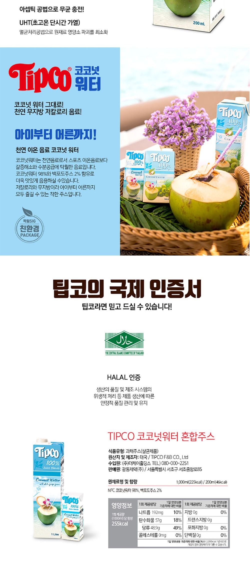 (Tipco) 팁코 코코넛워터 200ml (24팩)/음료/팩음료/팩쥬스/혼합쥬스/코코넛주스/코코넛워터/야채주스/과일