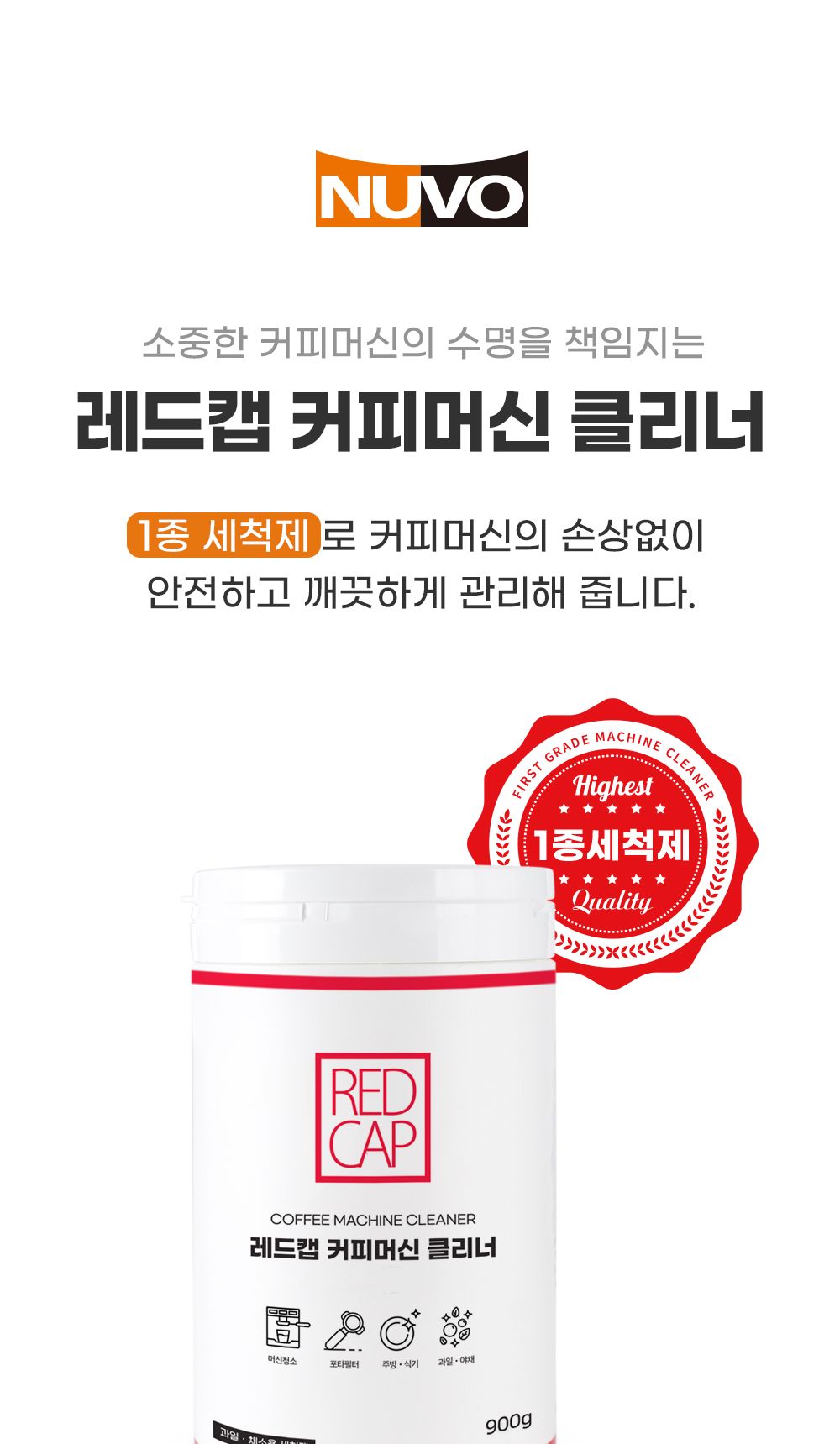 커피머신청소솔/다용도세정제/바리스타용품/커피머신청소세제/다목적세정제/커피머신청소/에스프레소머신청