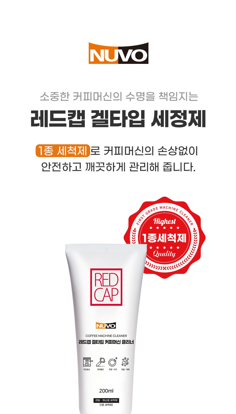 다목적세정제/커피머신청소세제/바리스타용품/커피머신청소/다용도세정제/에스프레소머신청소솔/에스프레소