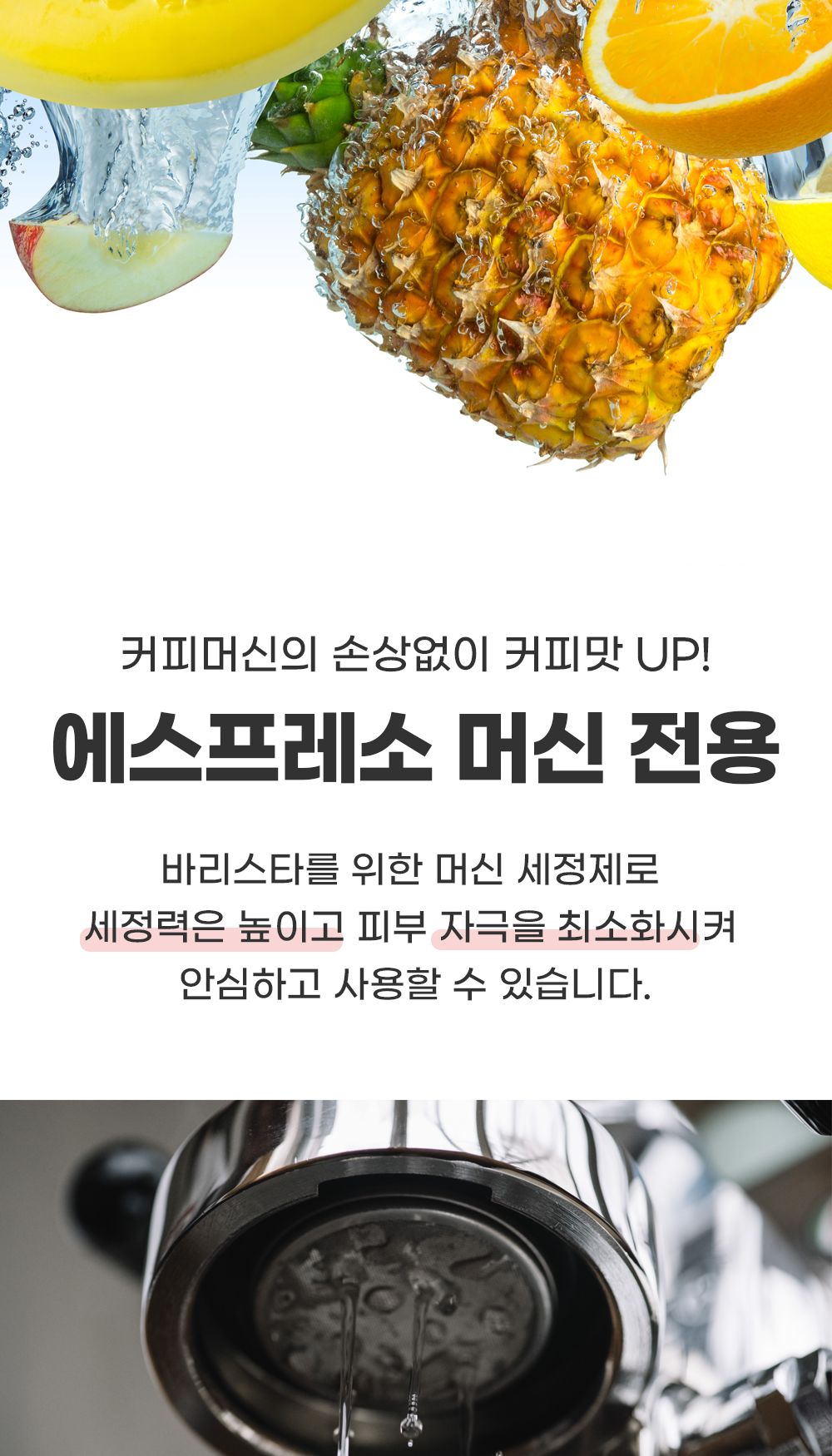 다목적세정제/커피머신청소세제/바리스타용품/커피머신청소/다용도세정제/에스프레소머신청소솔/에스프레소