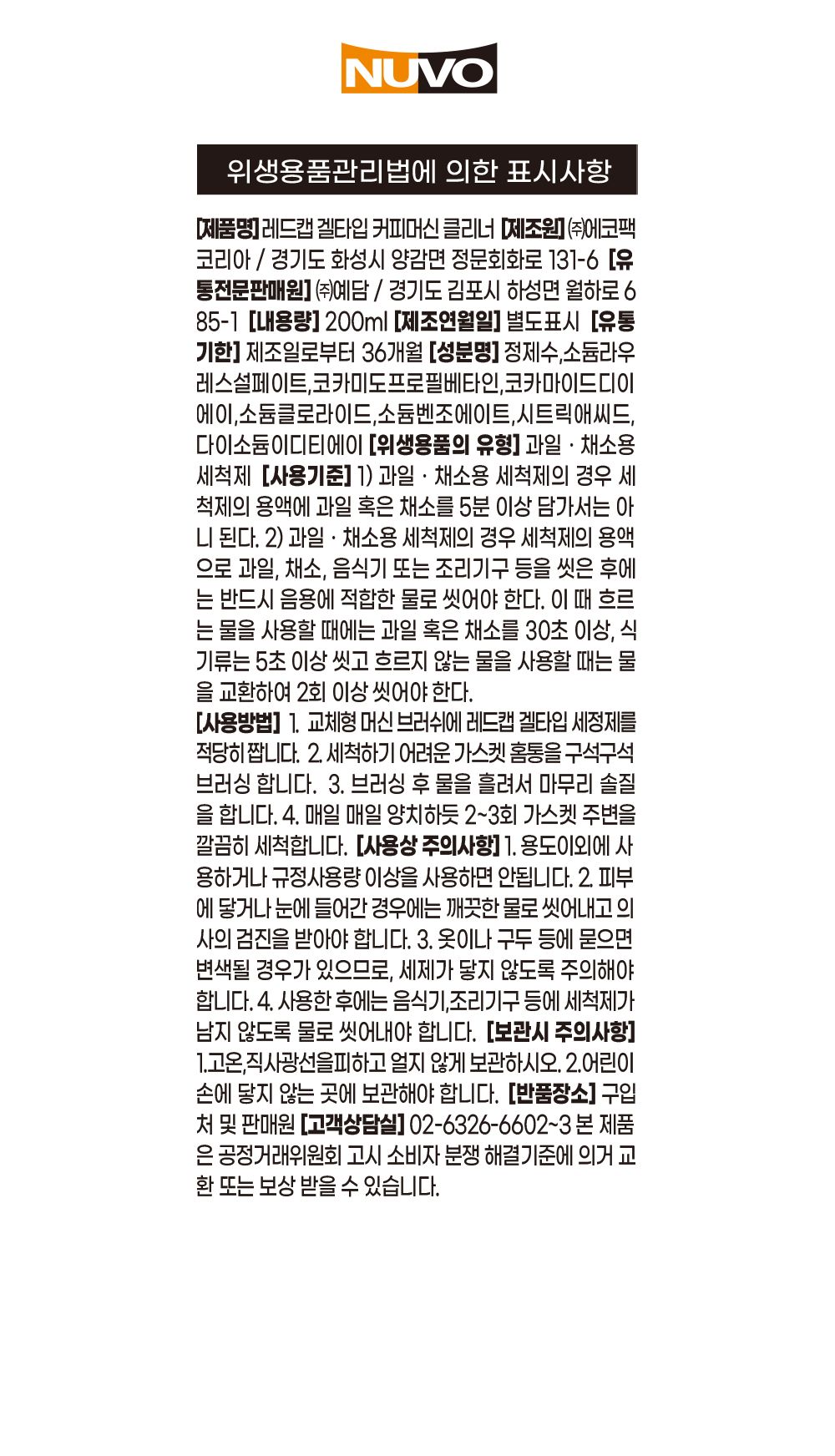 다목적세정제/커피머신청소세제/바리스타용품/커피머신청소/다용도세정제/에스프레소머신청소솔/에스프레소