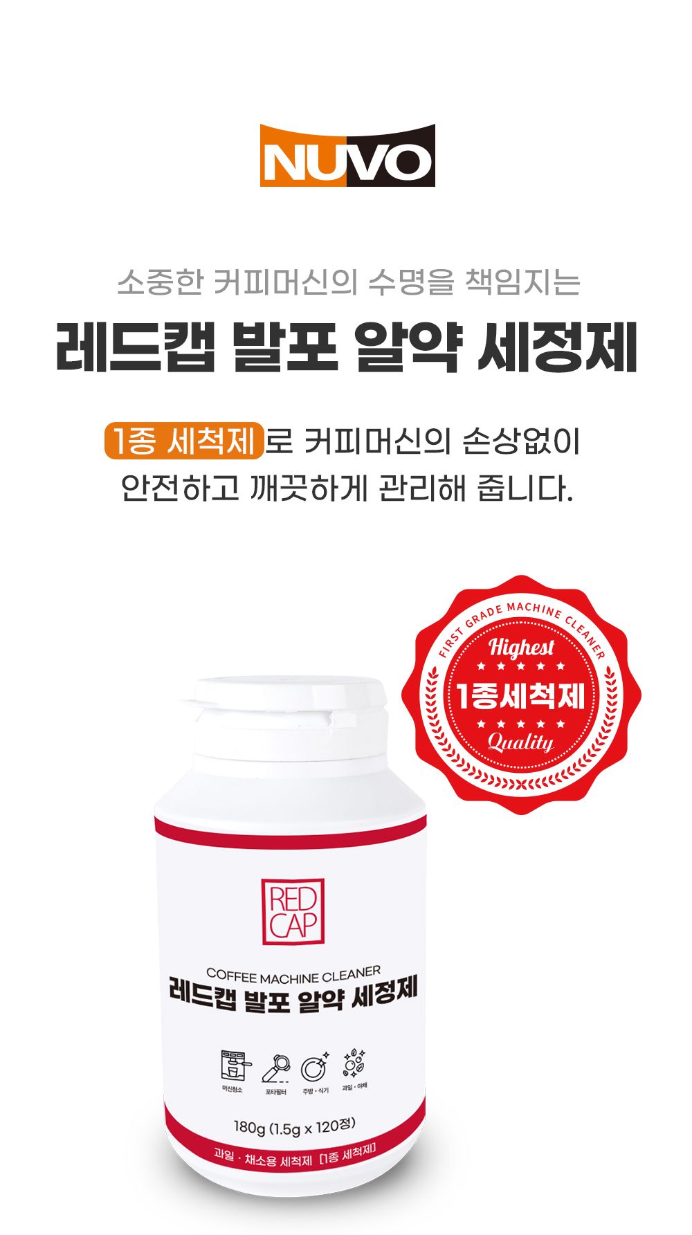 레드캡 에스프레소 커피 머신 발포 알약세정제 120알/커피머신청소/커피머신청소세제/에스프레소머신청소/