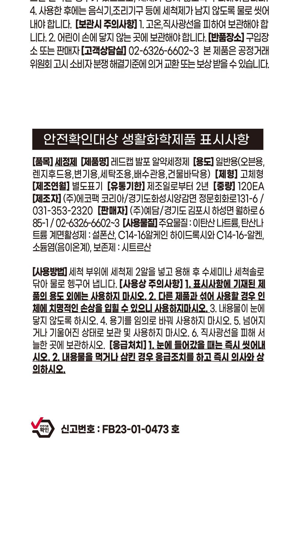 레드캡 에스프레소 커피 머신 발포 알약세정제 120알/커피머신청소/커피머신청소세제/에스프레소머신청소/