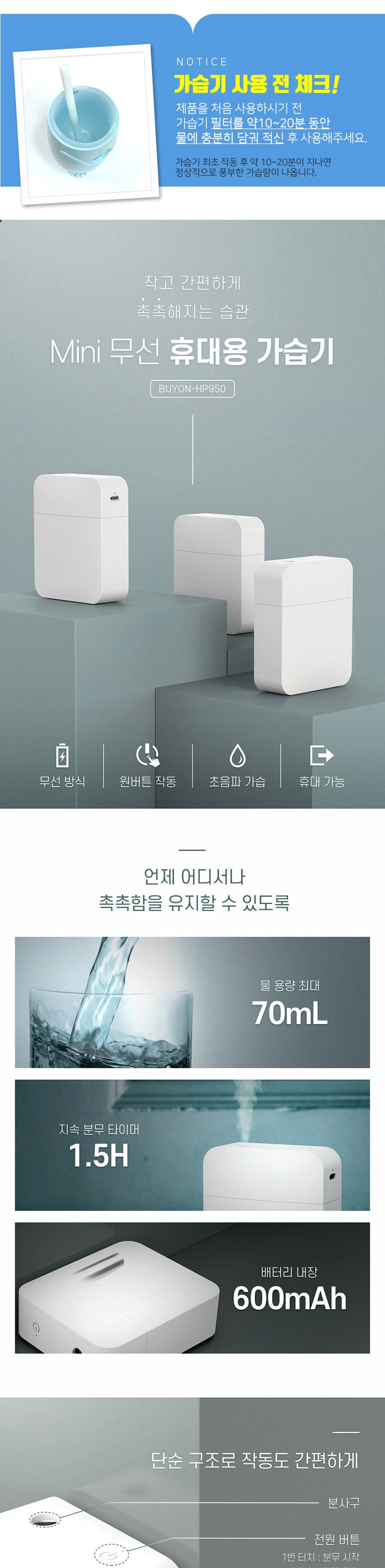 컴팩트 무선 충전식 가습기 휴대용 탁상용 가습기/가습기/탁상용가습기/미니가습기/USB가습기/차량용가습기
