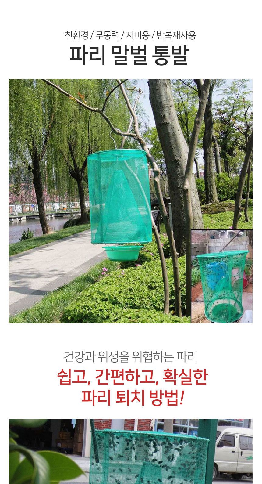파리 통발 포획기 트랩 말벌 해충 포획/파리통발/포획기/파리트랩/해충포획기/포충기/해충포충기/접이식포