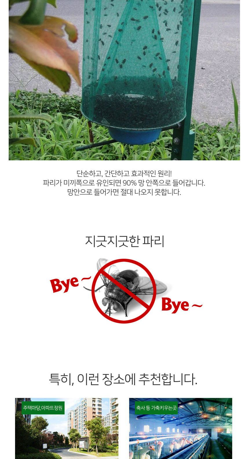 파리 통발 포획기 트랩 말벌 해충 포획/파리통발/포획기/파리트랩/해충포획기/포충기/해충포충기/접이식포