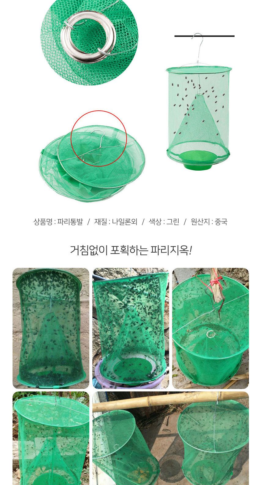 파리 통발 포획기 트랩 말벌 해충 포획/파리통발/포획기/파리트랩/해충포획기/포충기/해충포충기/접이식포