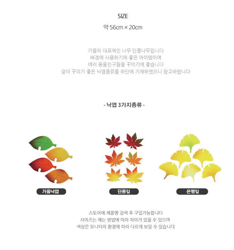 가을 게시판 단풍가지(좌 우) (55X18cm) 환경 꾸미기/만들기/꾸미기/할로윈행사/어린이집행사/어린이집미술