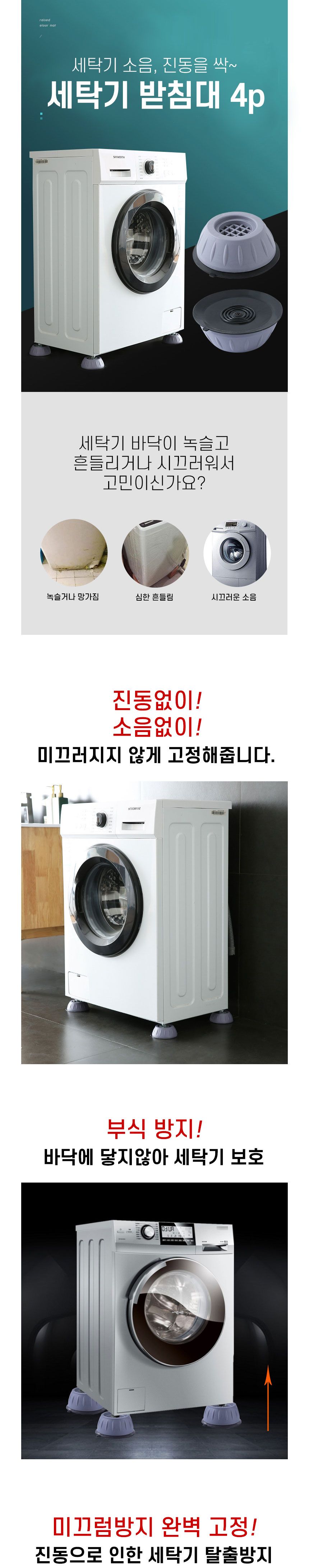 세탁기 수평 패드 건조기 진동흡수 패드 받침대 4P/세탁기받침/건조기받침/건조기받침대/세탁기받침대/발판