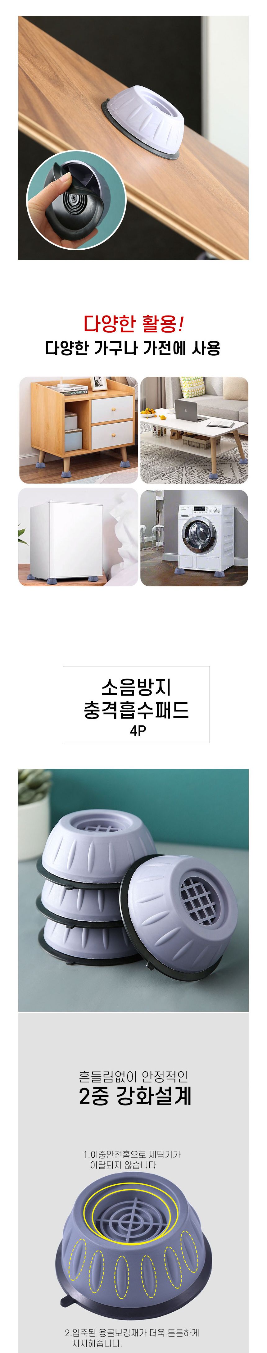 세탁기 수평 패드 건조기 진동흡수 패드 받침대 4P/세탁기받침/건조기받침/건조기받침대/세탁기받침대/발판
