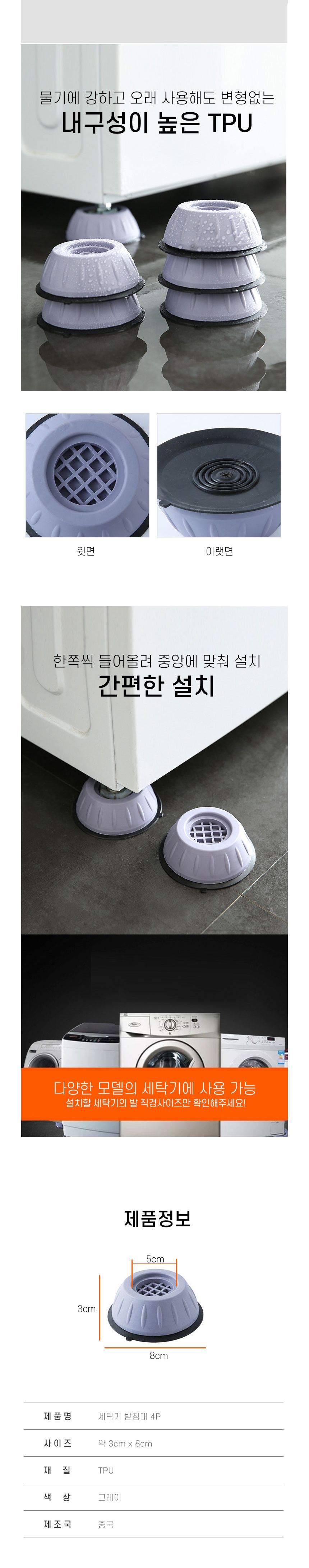 세탁기 수평 패드 건조기 진동흡수 패드 받침대 4P/세탁기받침/건조기받침/건조기받침대/세탁기받침대/발판