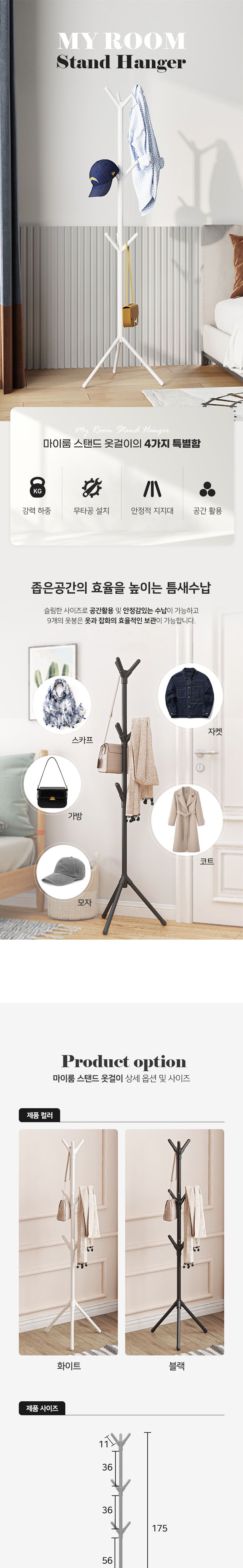 스탠딩 옷걸이 거치대 옷방 사무실 틈새 코너 행거/행거/옷걸이/옷걸이행거/옷가게/스탠드옷걸이/가방걸이/