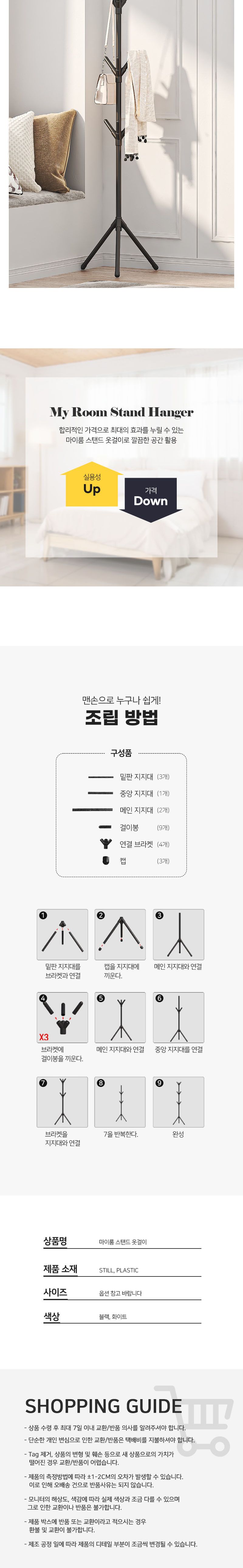 스탠딩 옷걸이 거치대 옷방 사무실 틈새 코너 행거/행거/옷걸이/옷걸이행거/옷가게/스탠드옷걸이/가방걸이/