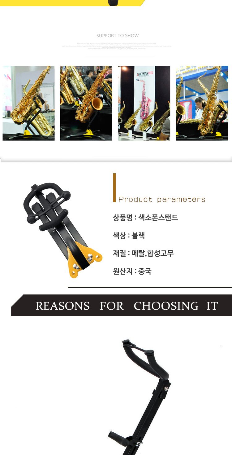 지지대 간편한 색스폰 스탠드 색소폰 접이식/색스폰/색소폰/지지대/스탠드/보면대/악기걸이/악기거치대/악