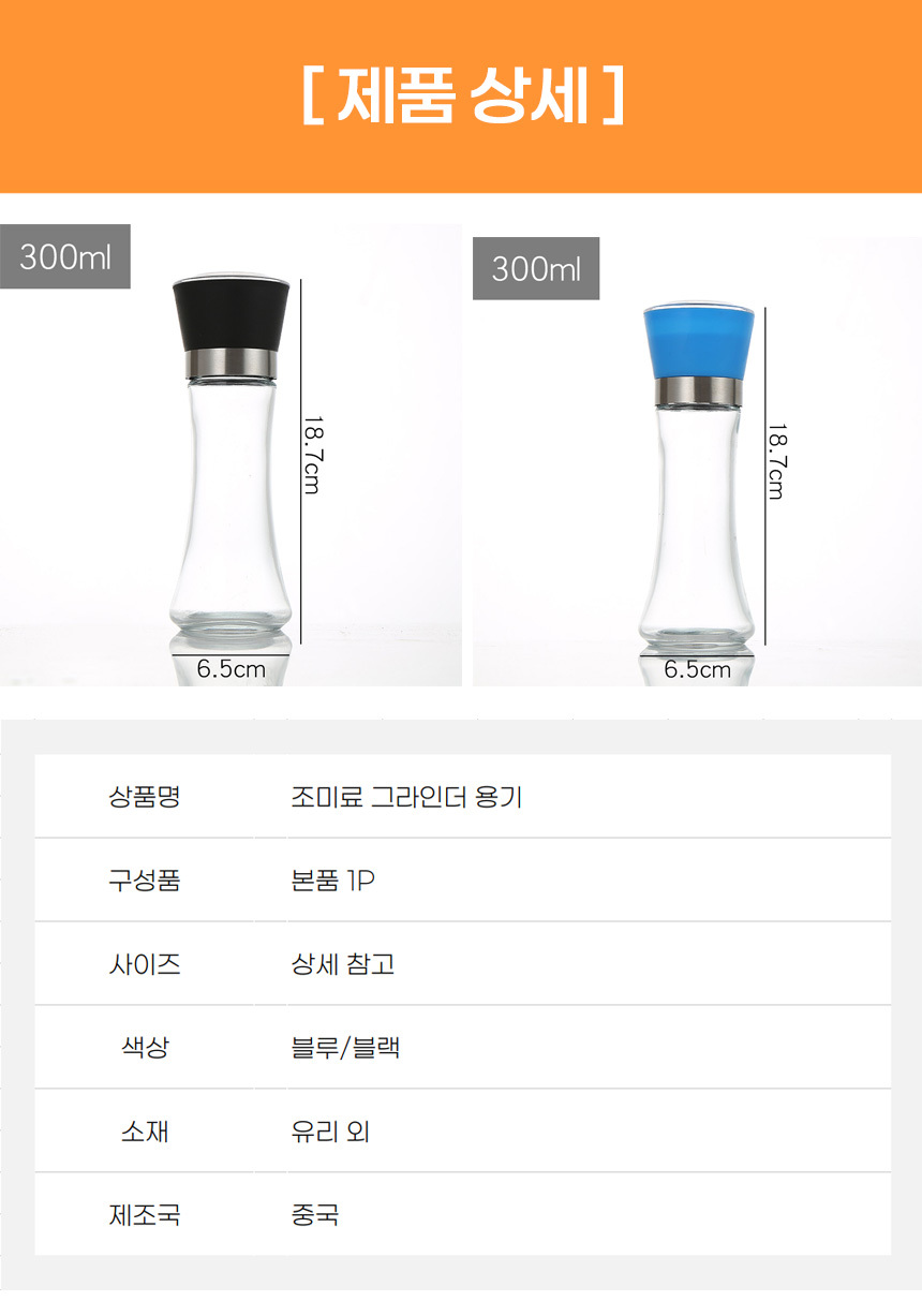 그라인더 소금 후추 통후추 깨그라인더 분쇄기 ur 170/후추그라인더/소금그라인더/소금통/소금갈이/후추갈