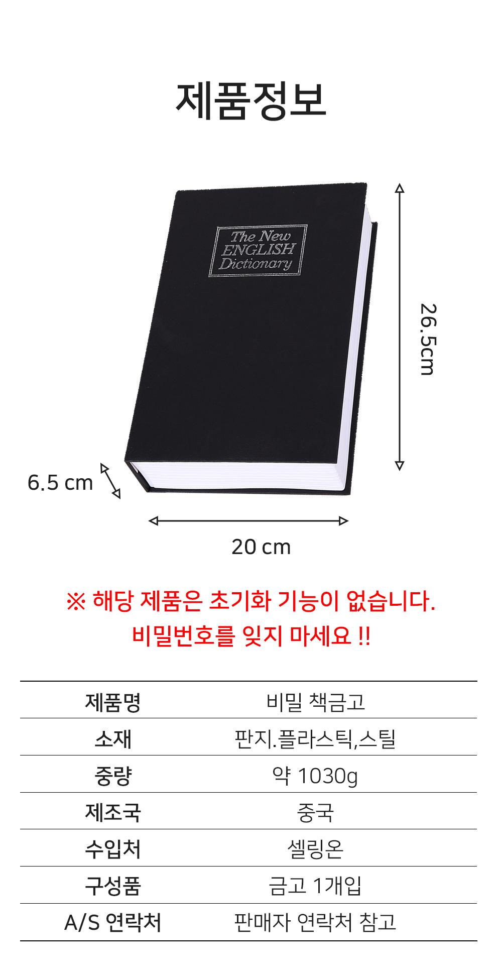 비밀번호 타입 소형 금고 가정용 미니 돈통 비밀 책금/금고/소형금고/모형/비상/비미금/비상금금고/돈통/개