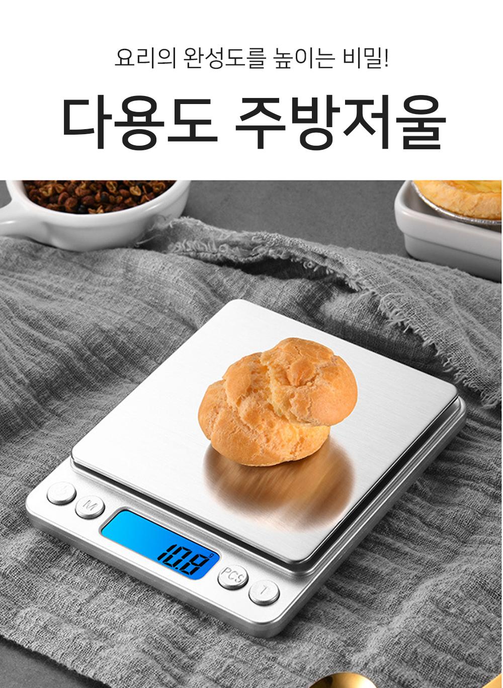 미니저울/가정용저울/요리저울/베이킹저울/정밀저울/계량저울/주방저울/미세저울