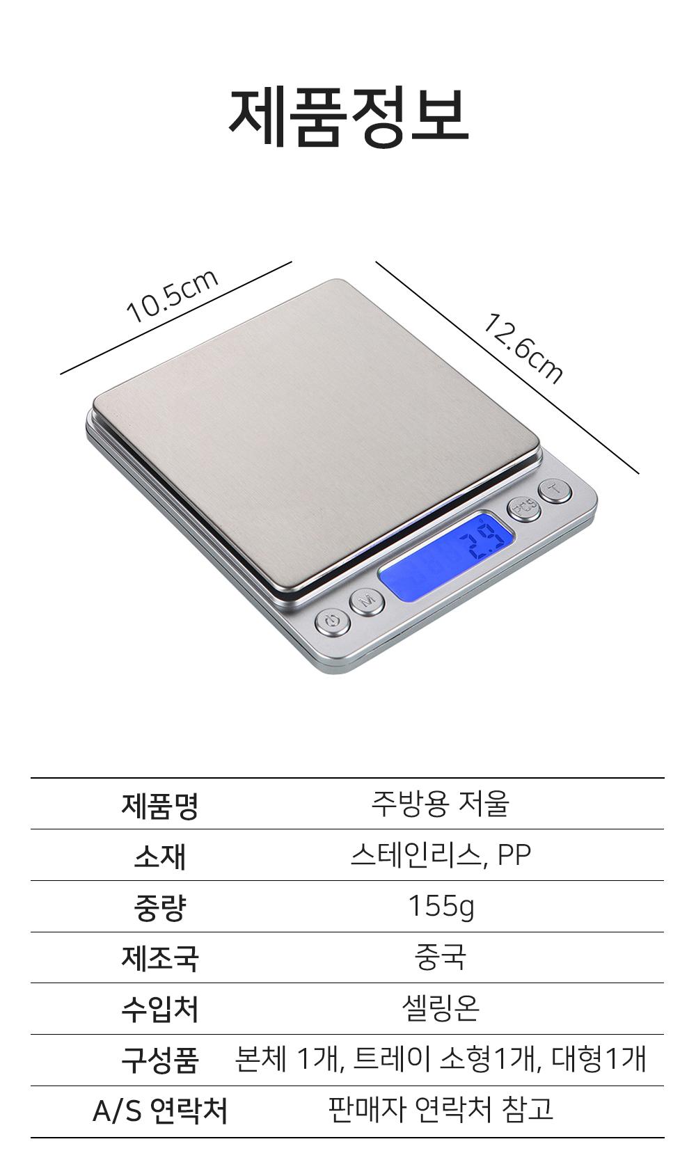 미니저울/가정용저울/요리저울/베이킹저울/정밀저울/계량저울/주방저울/미세저울