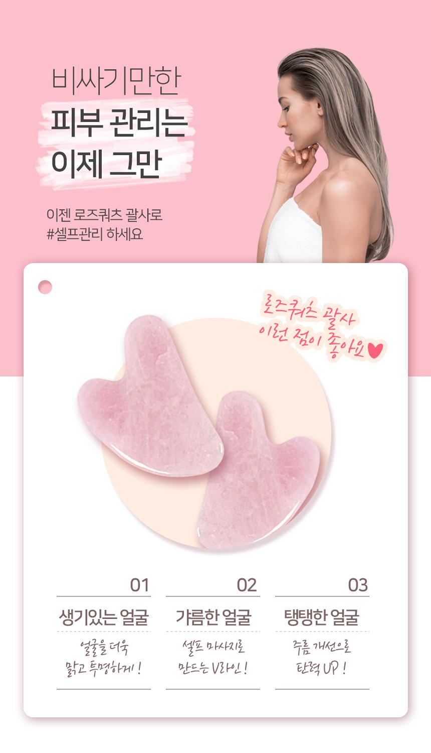 로즈쿼츠 괄사 롤러 도구 얼굴 마사지 스틱 괄사기/괄사맛사지/괄사마사지/마사지/맛사지/마사지소품/휴대