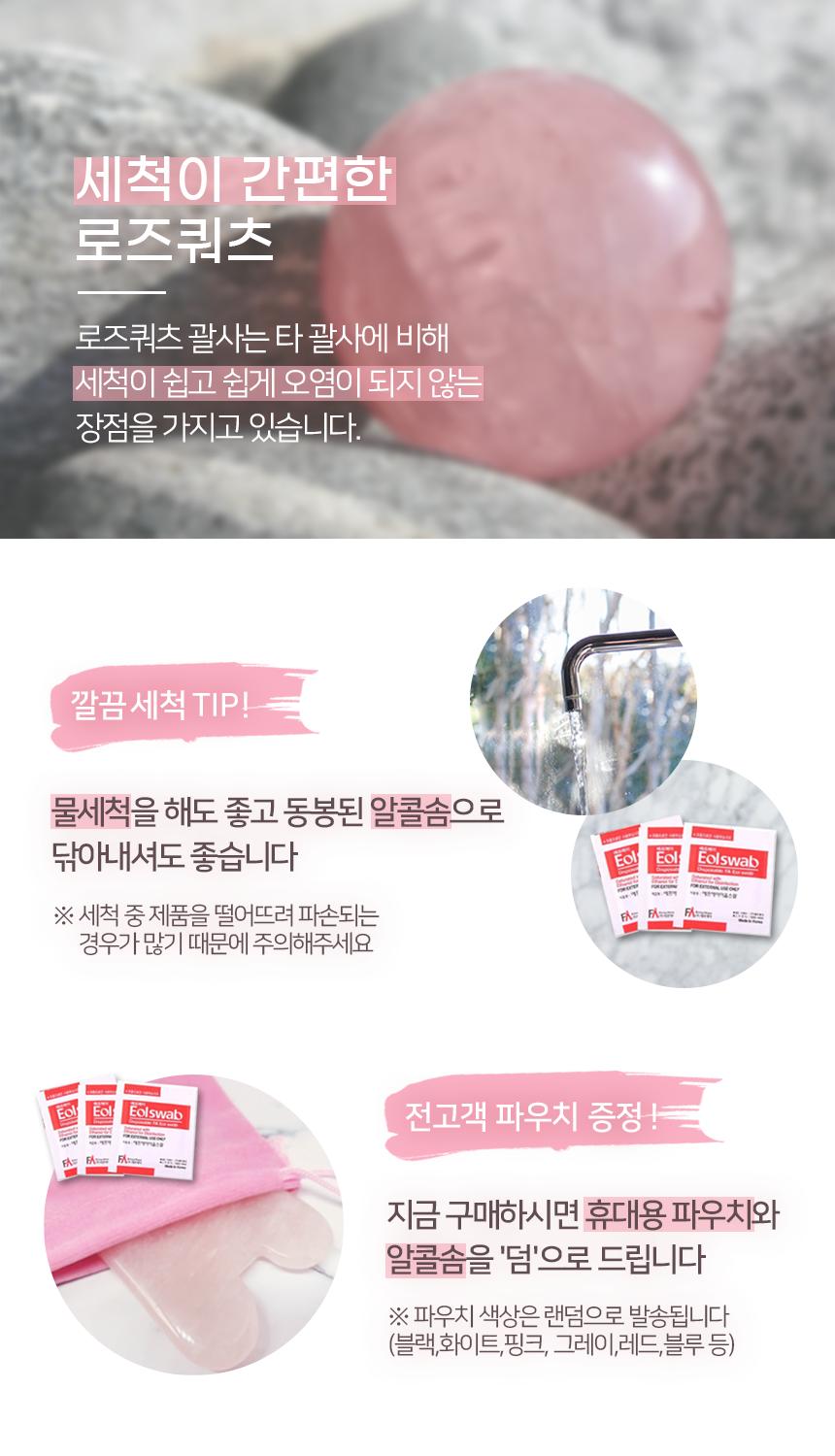 로즈쿼츠 괄사 롤러 도구 얼굴 마사지 스틱 괄사기/괄사맛사지/괄사마사지/마사지/맛사지/마사지소품/휴대