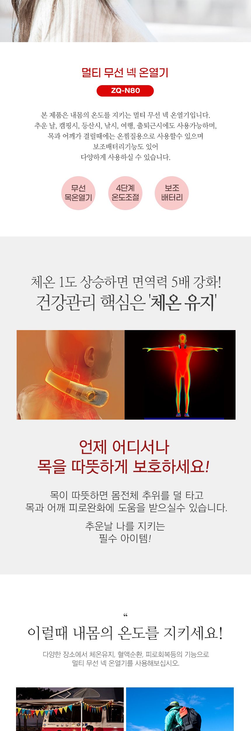 온열 목난로 넥밴드 온열난로 보조터리겸용/보조배터리/목히터/목난로/넥히터/방한히터/방한용품/넥방한난