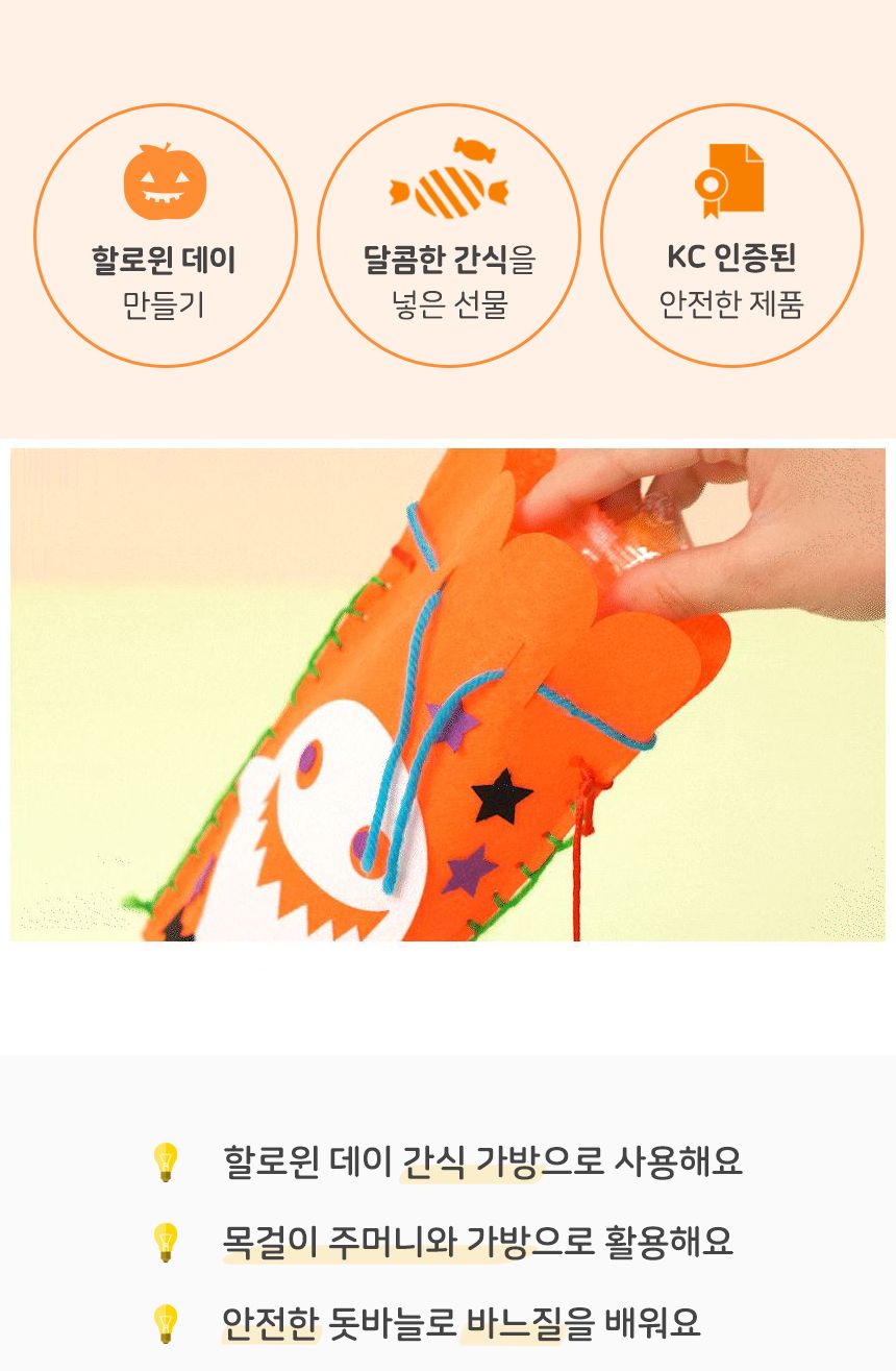 할로윈 놀이 어린이집 유치원 복조리 가방 만들기/만들기/꾸미기/할로윈행사/어린이집행사/어린이집미술/미