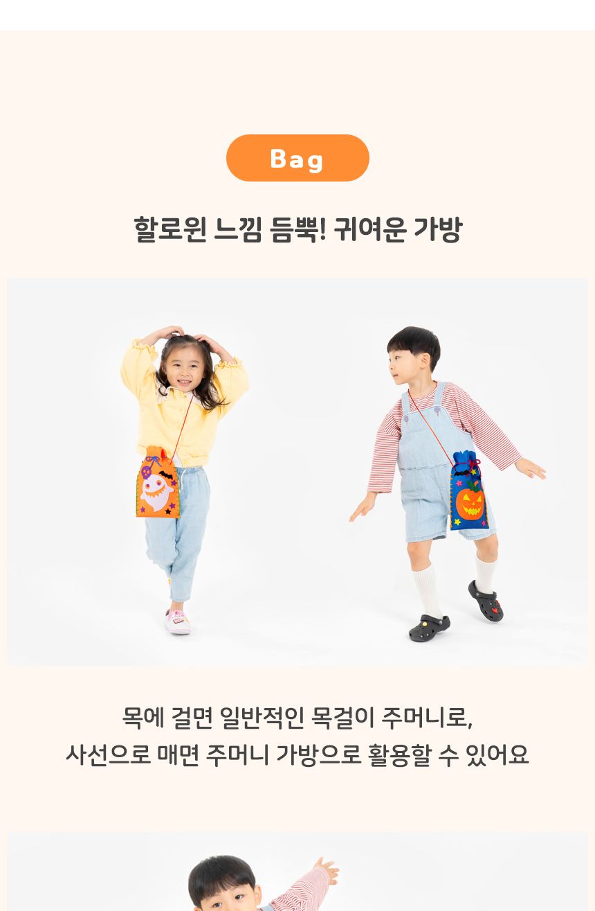 할로윈 놀이 어린이집 유치원 복조리 가방 만들기/만들기/꾸미기/할로윈행사/어린이집행사/어린이집미술/미