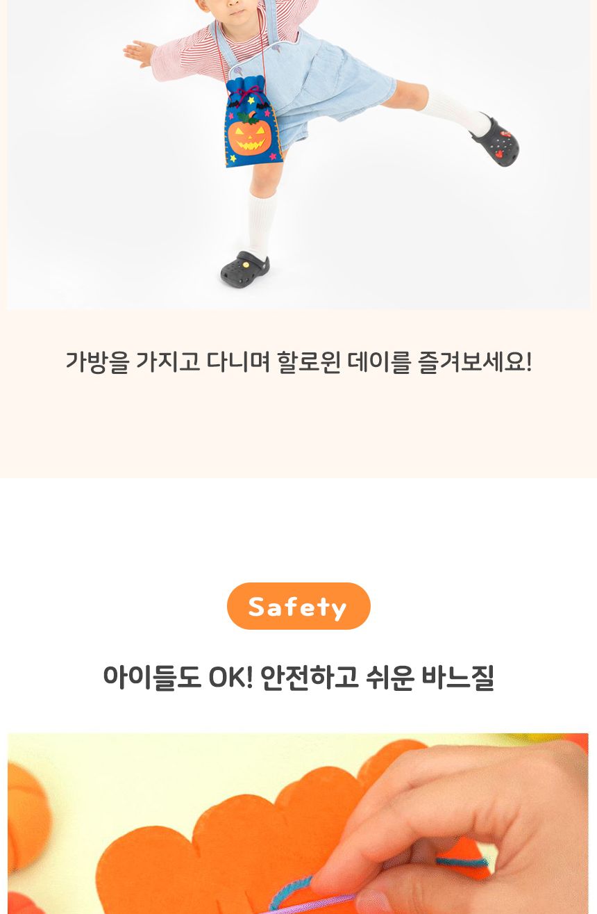 할로윈 놀이 어린이집 유치원 복조리 가방 만들기/만들기/꾸미기/할로윈행사/어린이집행사/어린이집미술/미