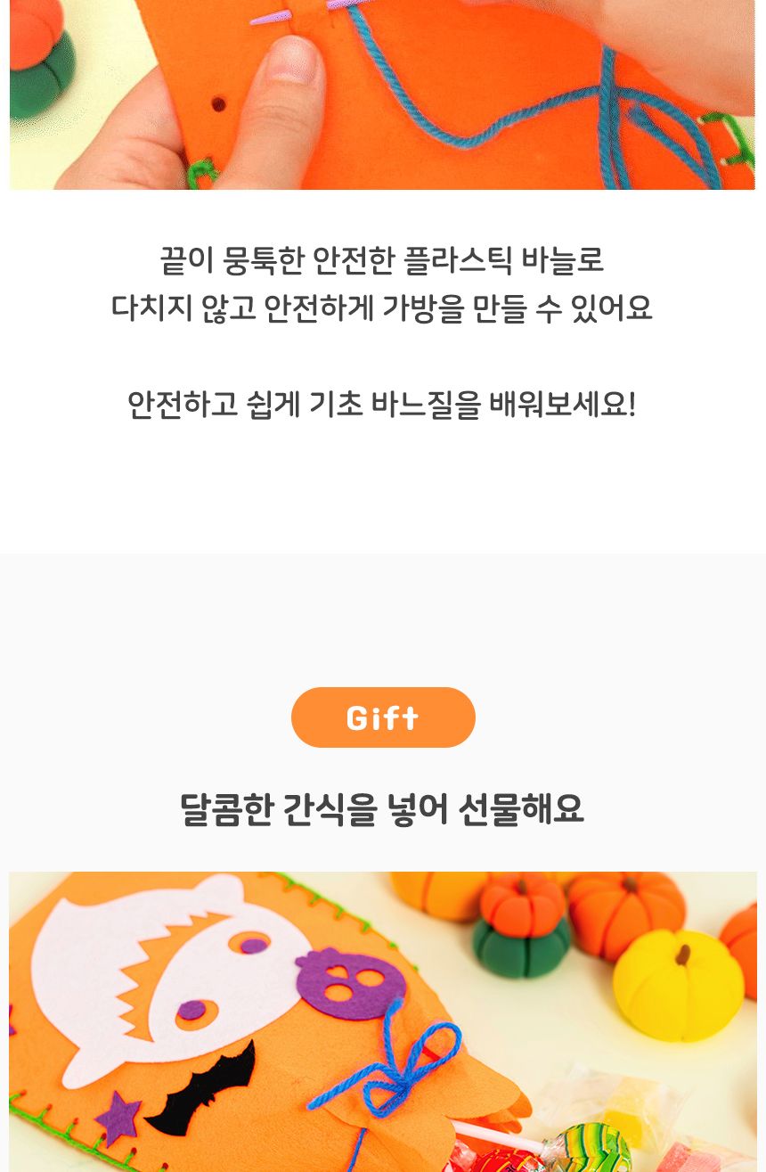 할로윈 놀이 어린이집 유치원 복조리 가방 만들기/만들기/꾸미기/할로윈행사/어린이집행사/어린이집미술/미