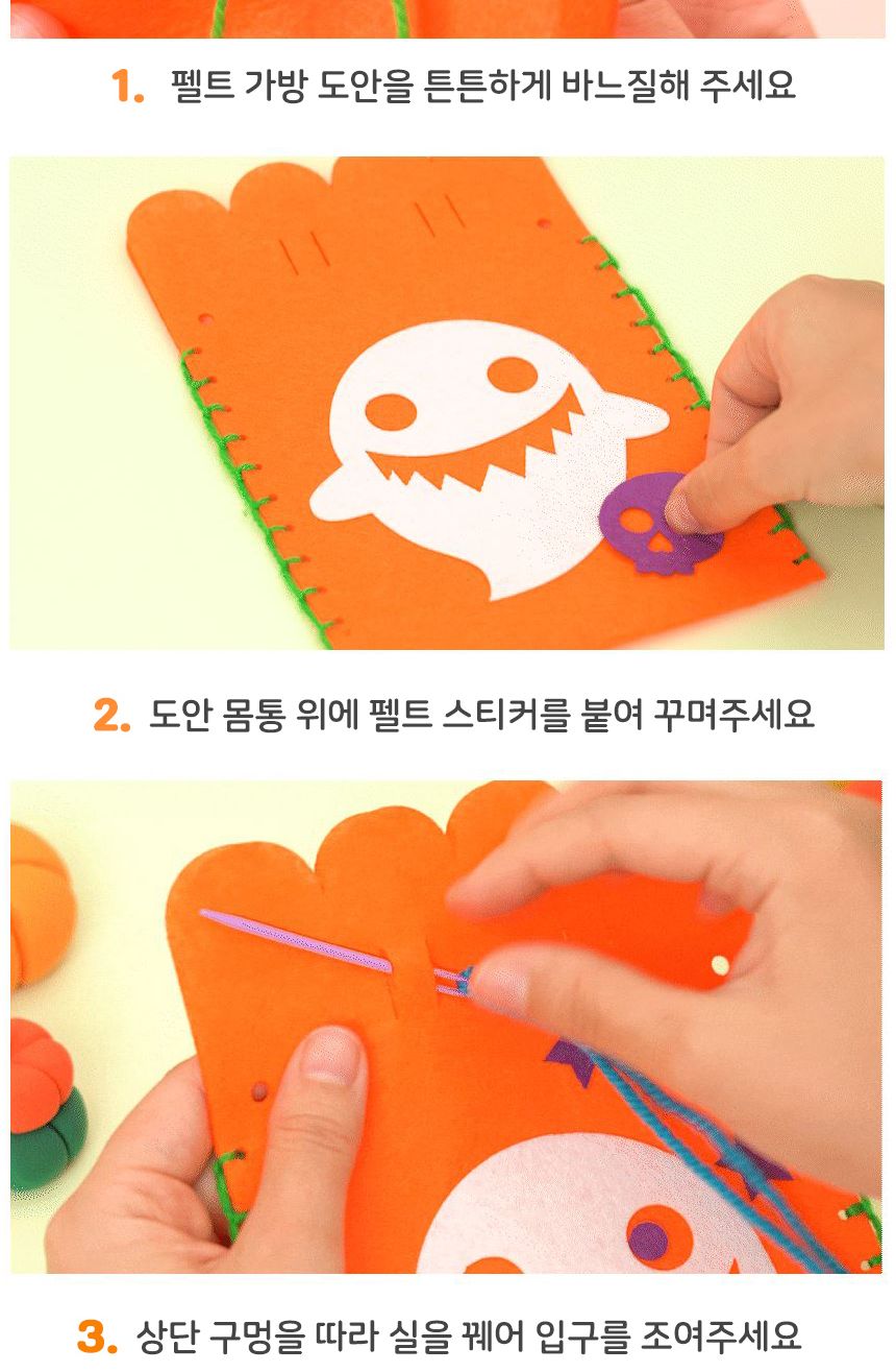 할로윈 놀이 어린이집 유치원 복조리 가방 만들기/만들기/꾸미기/할로윈행사/어린이집행사/어린이집미술/미