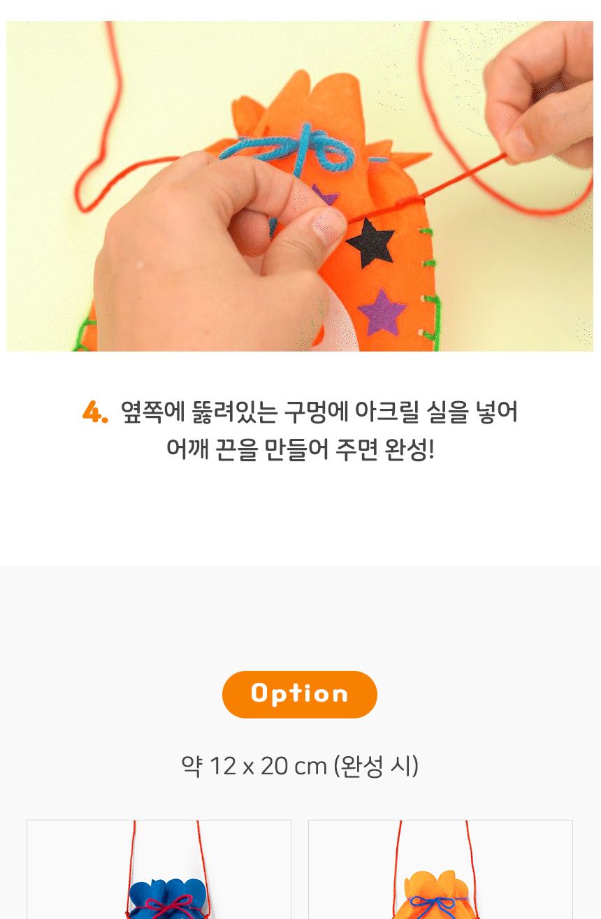 할로윈 놀이 어린이집 유치원 복조리 가방 만들기/만들기/꾸미기/할로윈행사/어린이집행사/어린이집미술/미