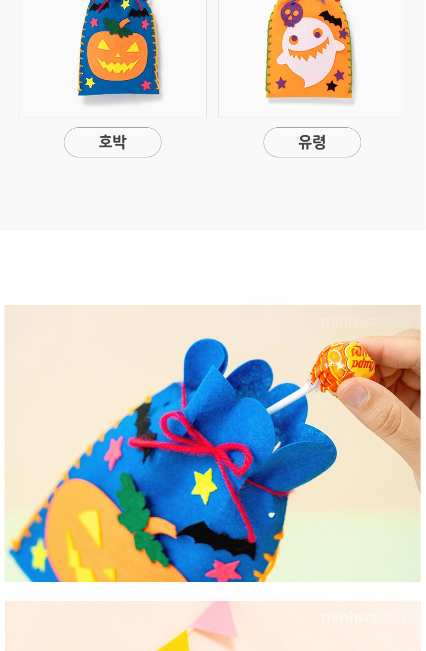 할로윈 놀이 어린이집 유치원 복조리 가방 만들기/만들기/꾸미기/할로윈행사/어린이집행사/어린이집미술/미