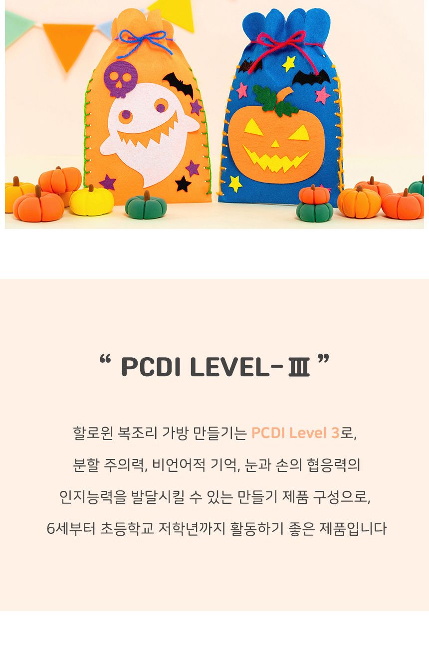 할로윈 놀이 어린이집 유치원 복조리 가방 만들기/만들기/꾸미기/할로윈행사/어린이집행사/어린이집미술/미