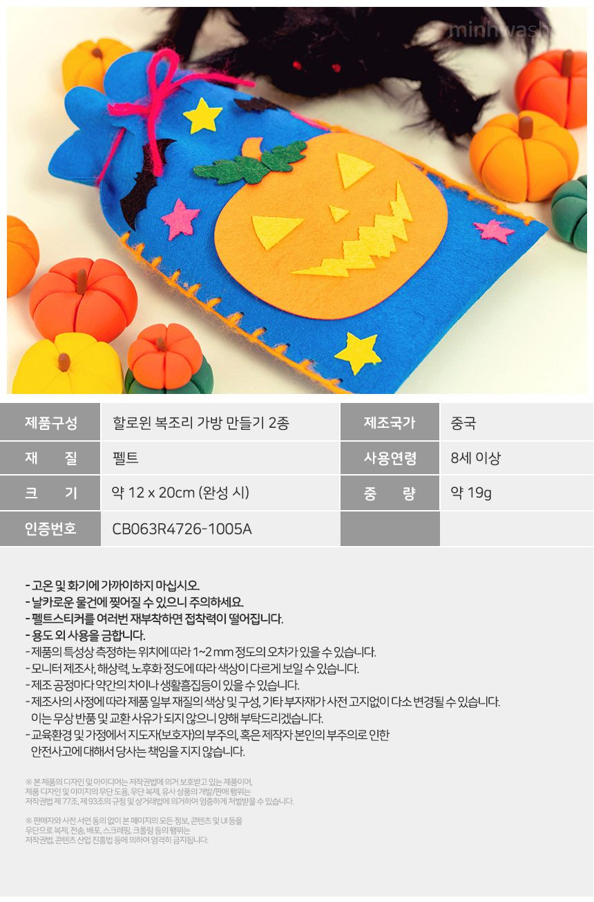 할로윈 놀이 어린이집 유치원 복조리 가방 만들기/만들기/꾸미기/할로윈행사/어린이집행사/어린이집미술/미