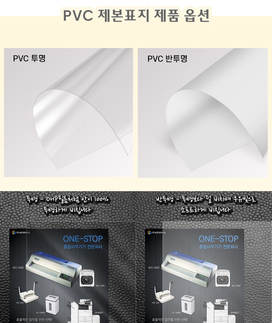 제본용 PVC표지 A3 0.3mm 투명 100매/제본용/PVC표지/PVC제본표지/제본용표지/코팅지/제본커버/제본표지/북