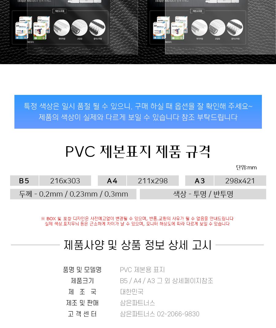 제본용 PVC표지 A3 0.3mm 투명 100매/제본용/PVC표지/PVC제본표지/제본용표지/코팅지/제본커버/제본표지/북
