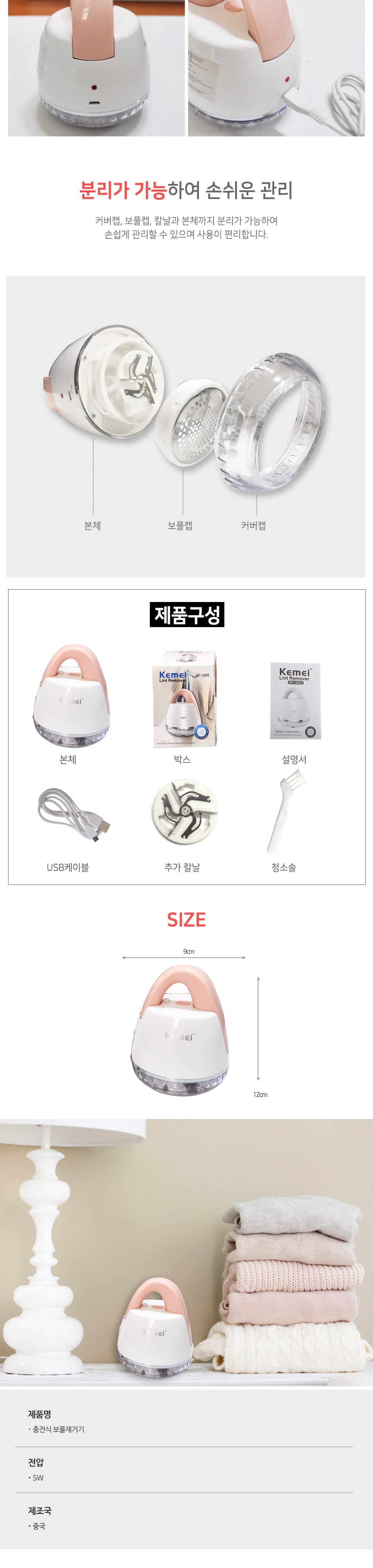 보풀제거기 충전식 겨울 가을 니트 가디건 보푸라기/보풀제거/보풀제거기/니트관리/미니보풀제거기/옷관리