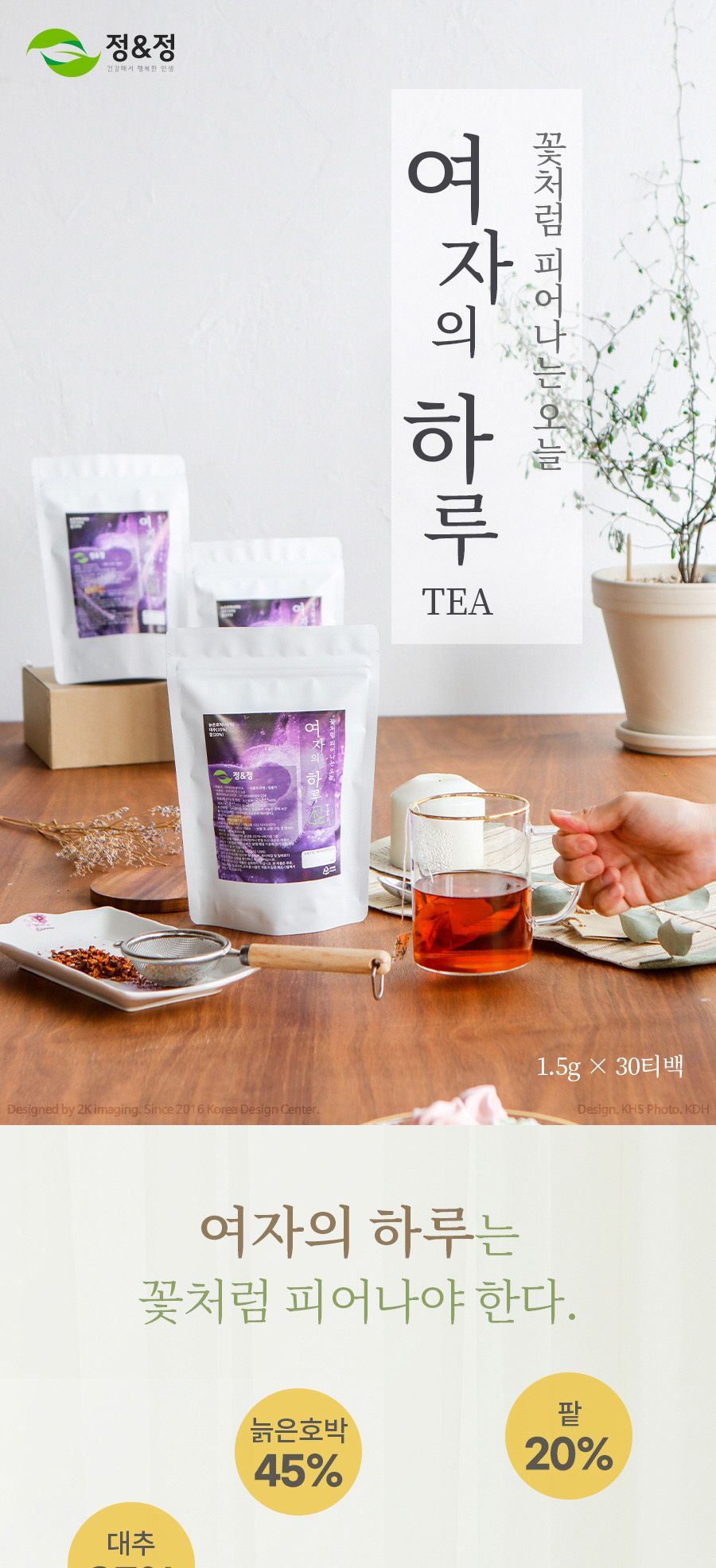 (2+1)여자의하루 TEA 호박 팥 대추차/삼각티백/티백차/차티백/호박팥차/대추차/차음료/전통차/호박차/여성