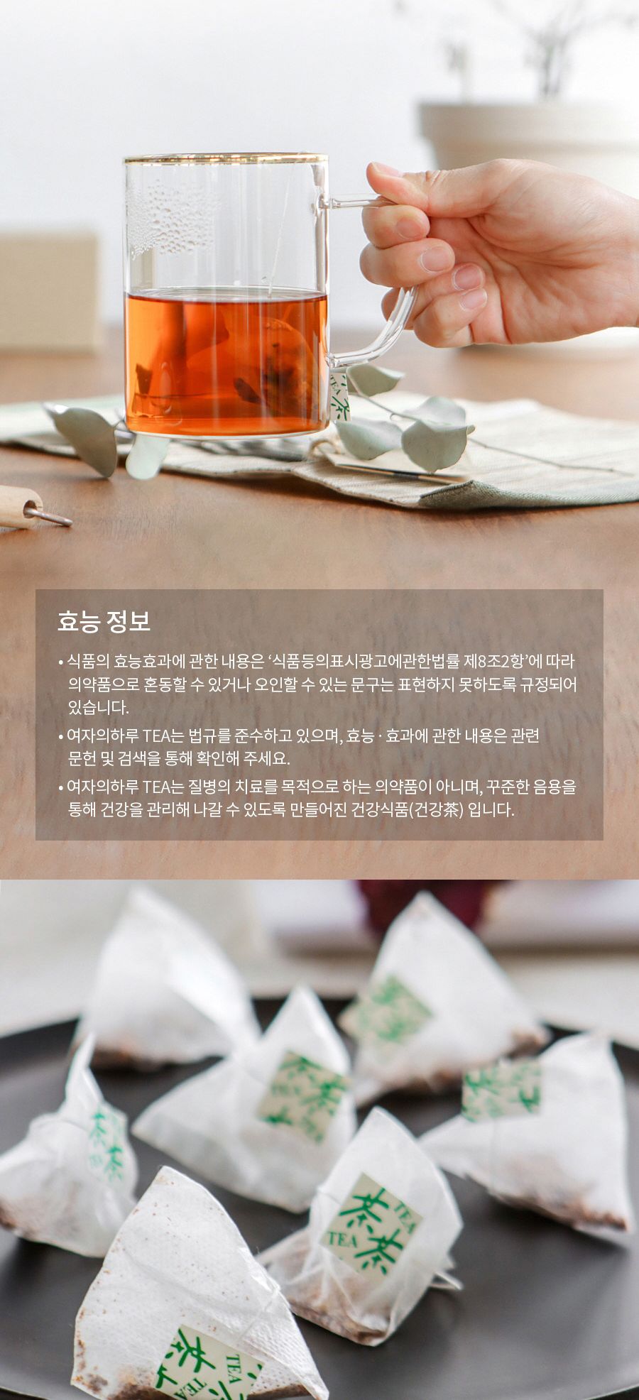 (2+1)여자의하루 TEA 호박 팥 대추차/삼각티백/티백차/차티백/호박팥차/대추차/차음료/전통차/호박차/여성