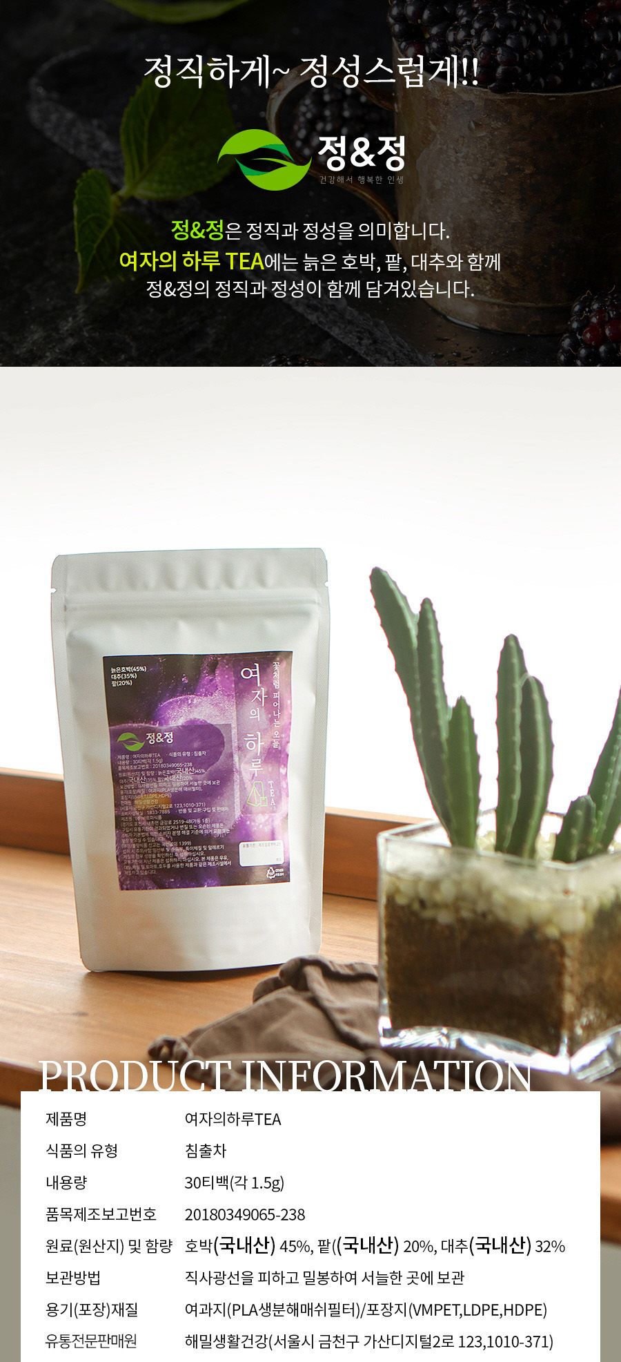 (2+1)여자의하루 TEA 호박 팥 대추차/삼각티백/티백차/차티백/호박팥차/대추차/차음료/전통차/호박차/여성