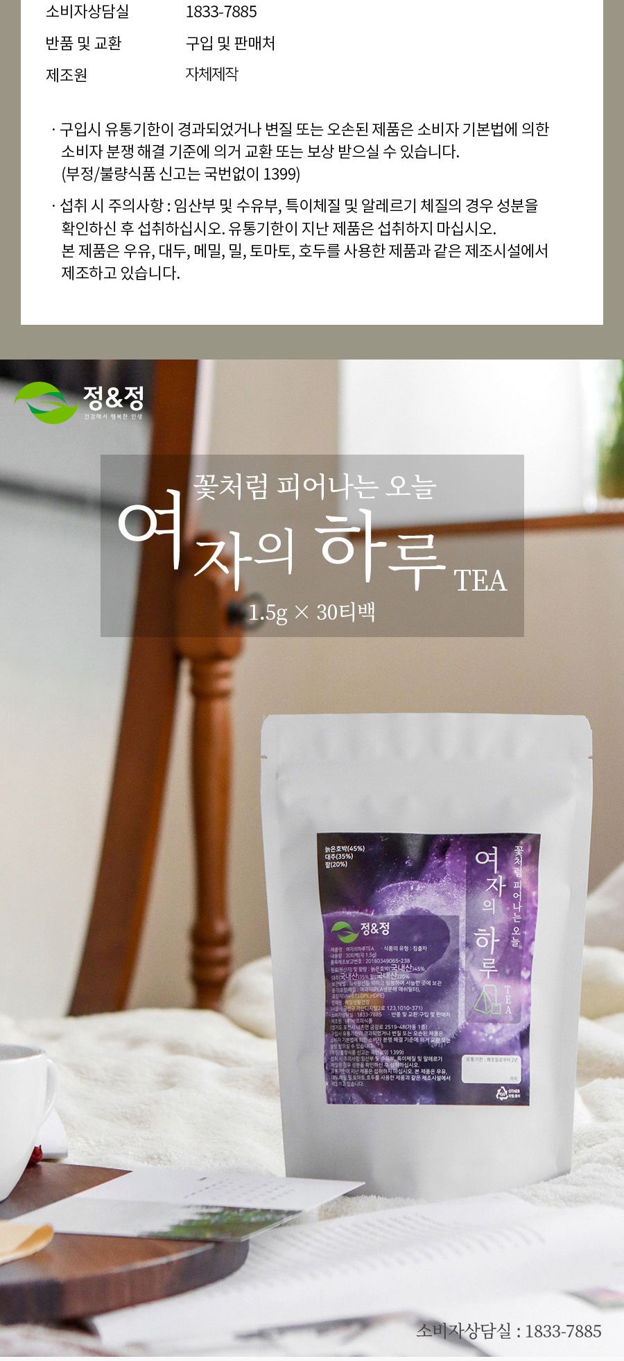 (2+1)여자의하루 TEA 호박 팥 대추차/삼각티백/티백차/차티백/호박팥차/대추차/차음료/전통차/호박차/여성