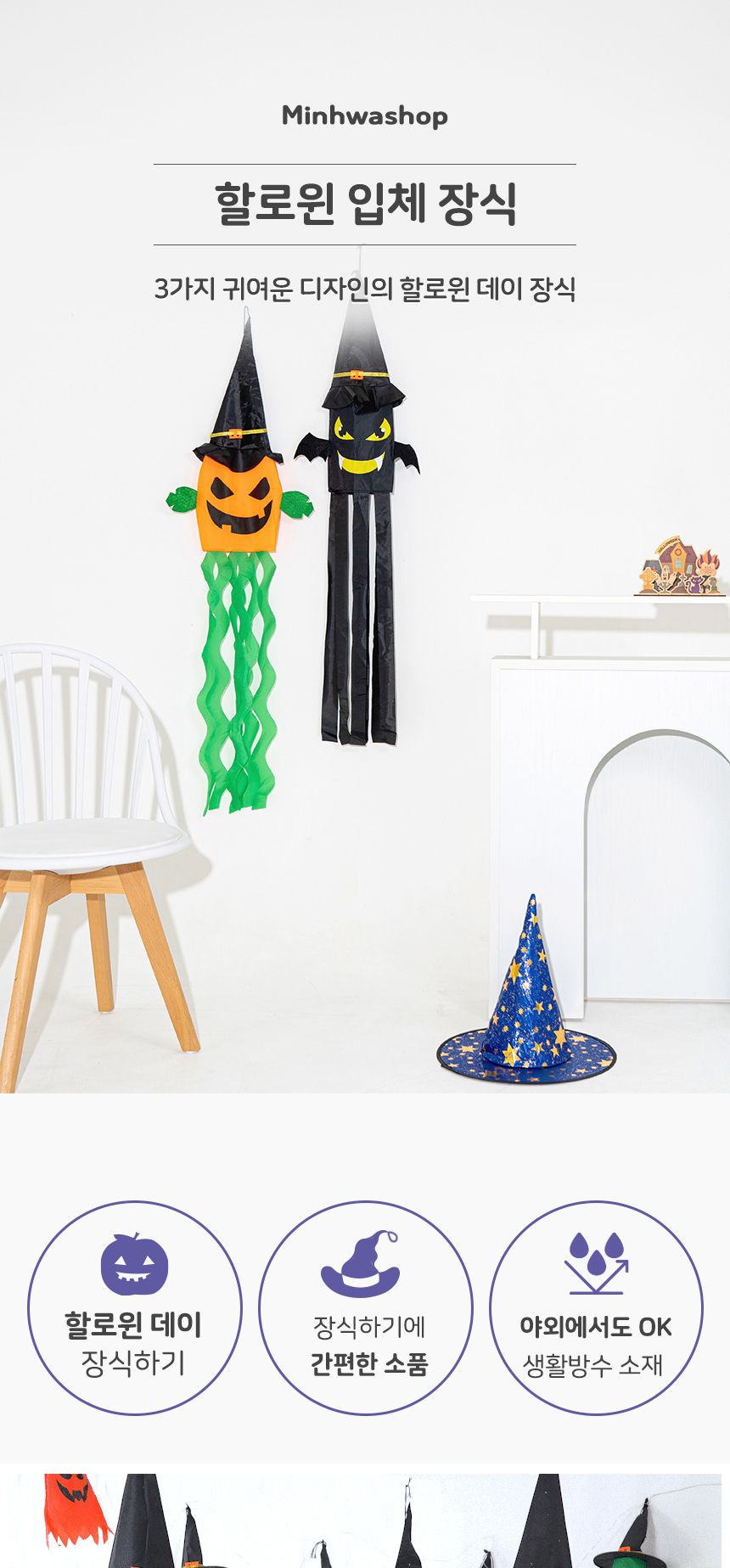 할로윈 파티 입체 장식 꾸미기 소품/할로윈데이/파티용품/할로윈장식/데코용품/할로윈파티/할로윈/할로윈용